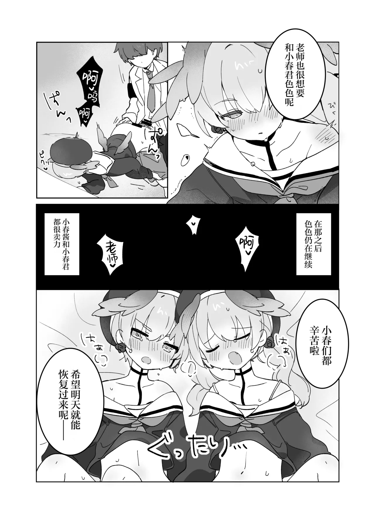 Sensei no Katatsumuri | 老师的小蜗牛们 - Page 12