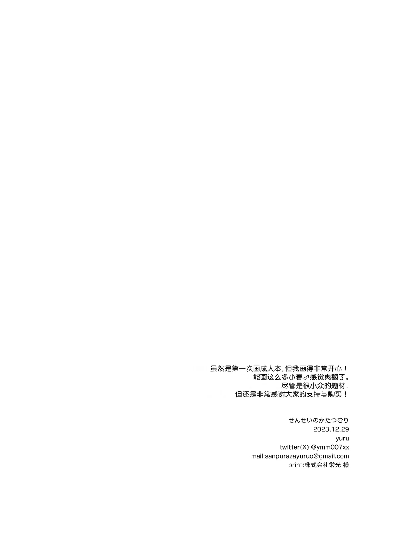 Sensei no Katatsumuri | 老师的小蜗牛们 - Page 14