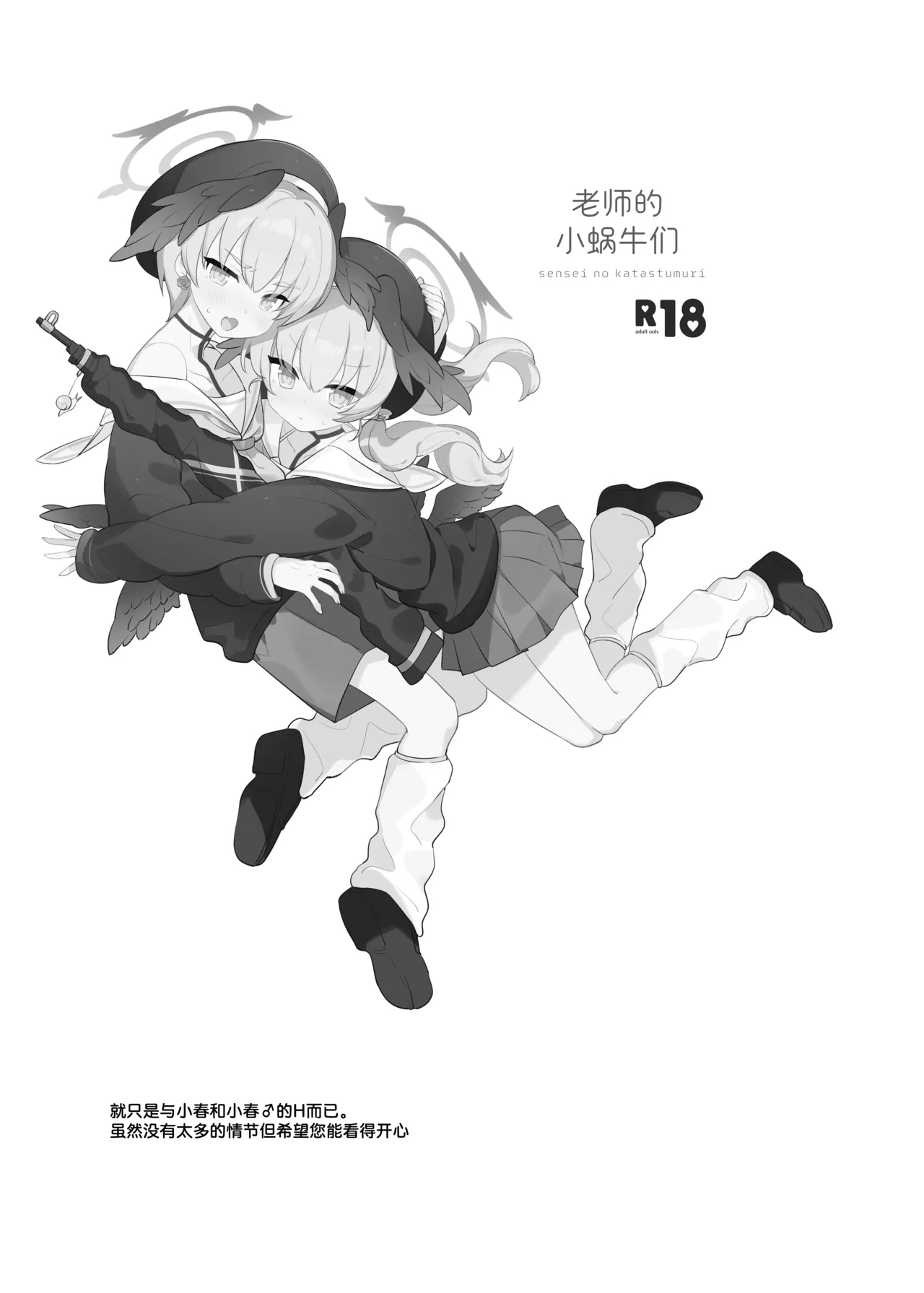 Sensei no Katatsumuri | 老师的小蜗牛们 - Page 3