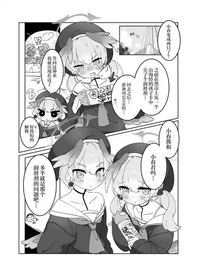 Sensei no Katatsumuri | 老师的小蜗牛们 4