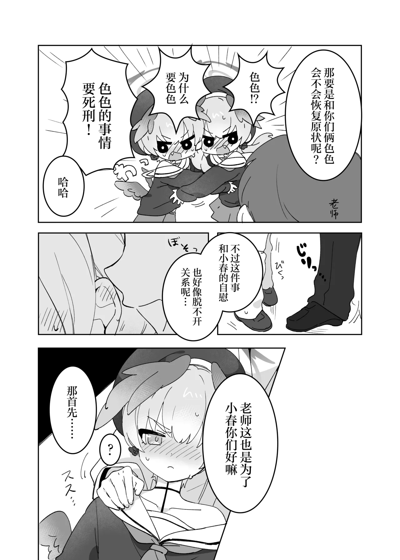 Sensei no Katatsumuri | 老师的小蜗牛们 - Page 5