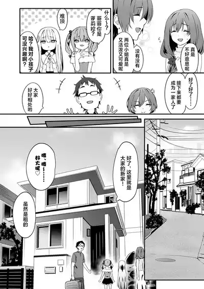 Josou Ouji wa Wakarasetai! | 女装王子想要好好教训！ 6