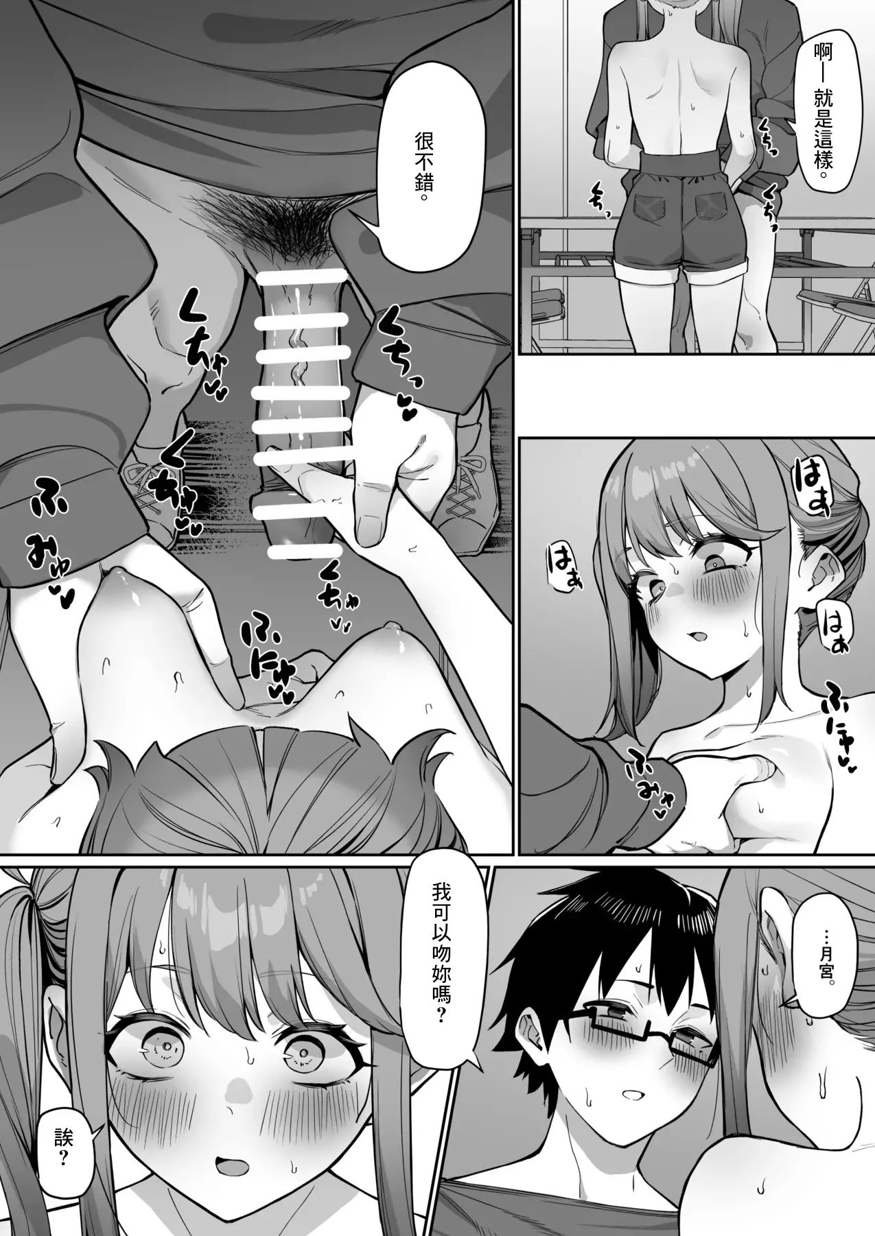 Kohai to Ichaicha Suru Hanashi - Page 13