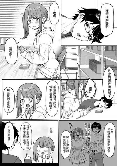 Kohai to Ichaicha Suru Hanashi 2