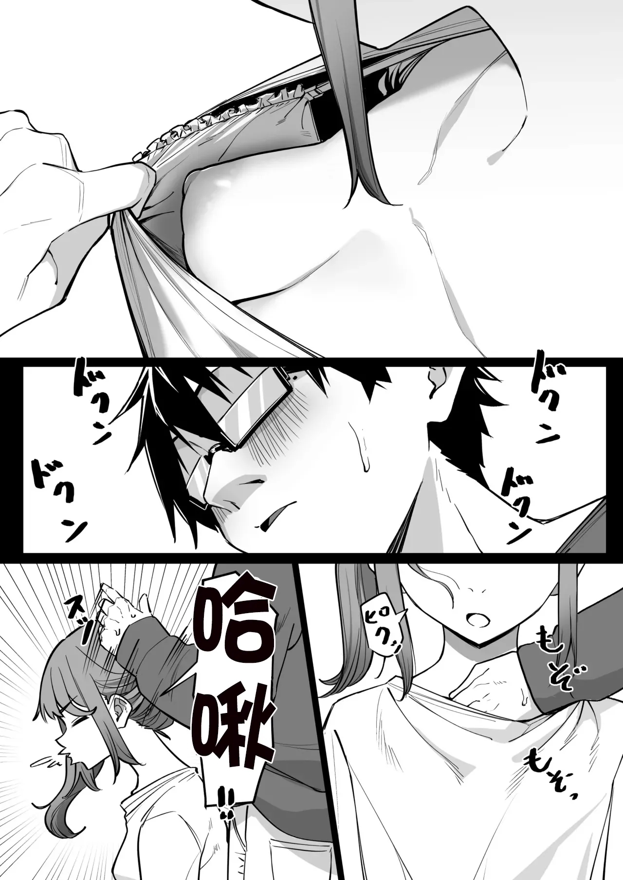 Kohai to Ichaicha Suru Hanashi - Page 5