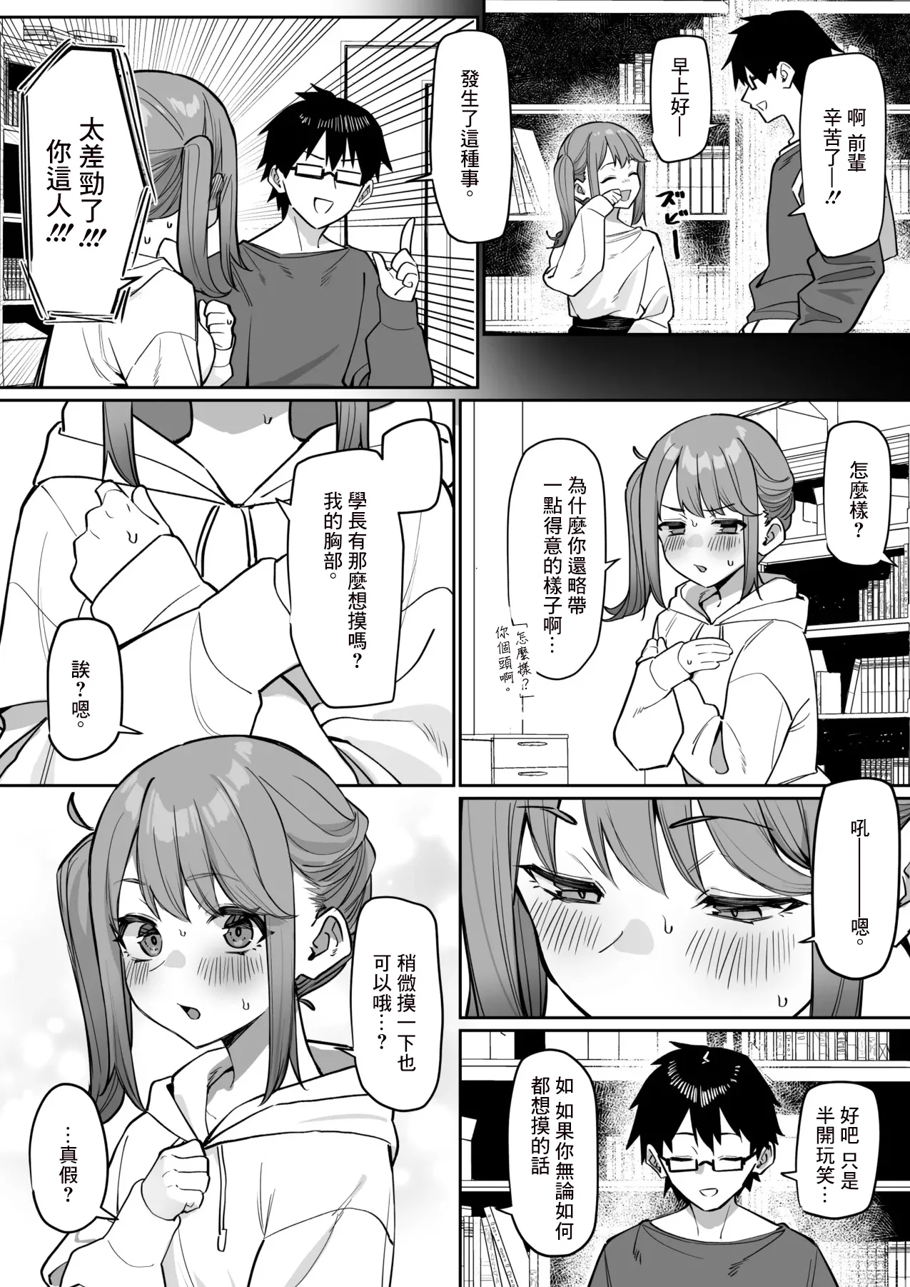 Kohai to Ichaicha Suru Hanashi - Page 6