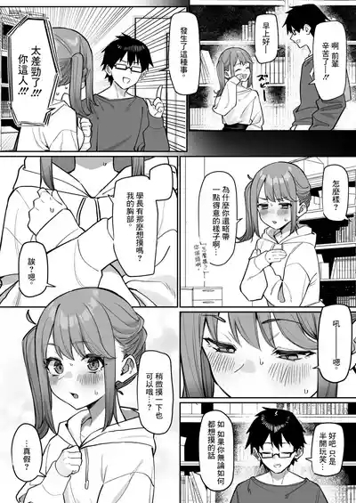 Kohai to Ichaicha Suru Hanashi 6