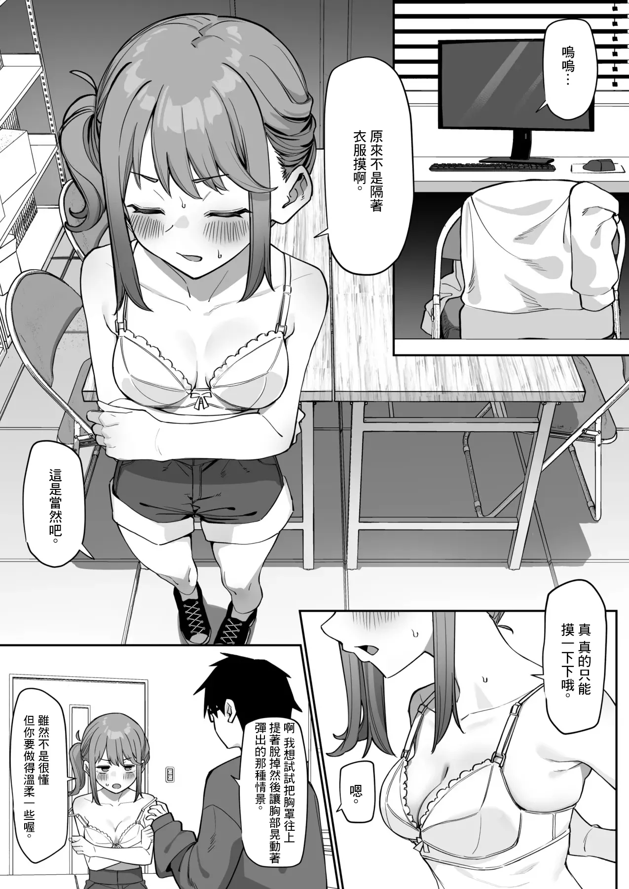 Kohai to Ichaicha Suru Hanashi - Page 7