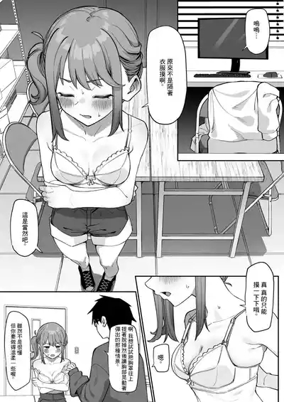Kohai to Ichaicha Suru Hanashi 7