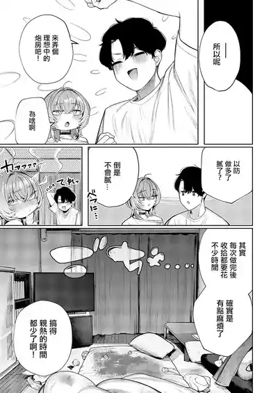 Furyouppoi Kanojo wa Daradara Shitai Ch. 10 3