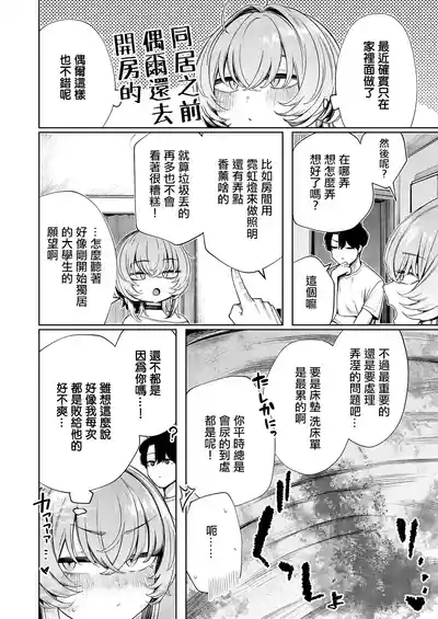 Furyouppoi Kanojo wa Daradara Shitai Ch. 10 4