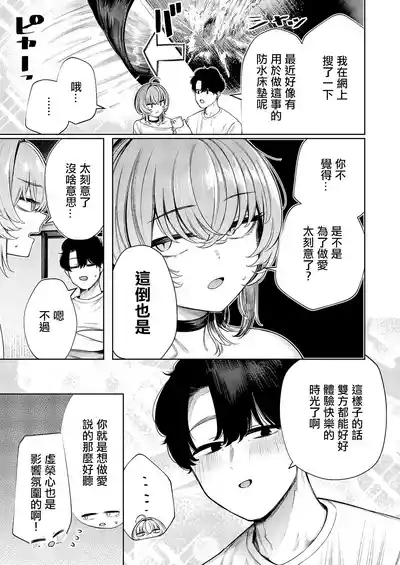 Furyouppoi Kanojo wa Daradara Shitai Ch. 10 5