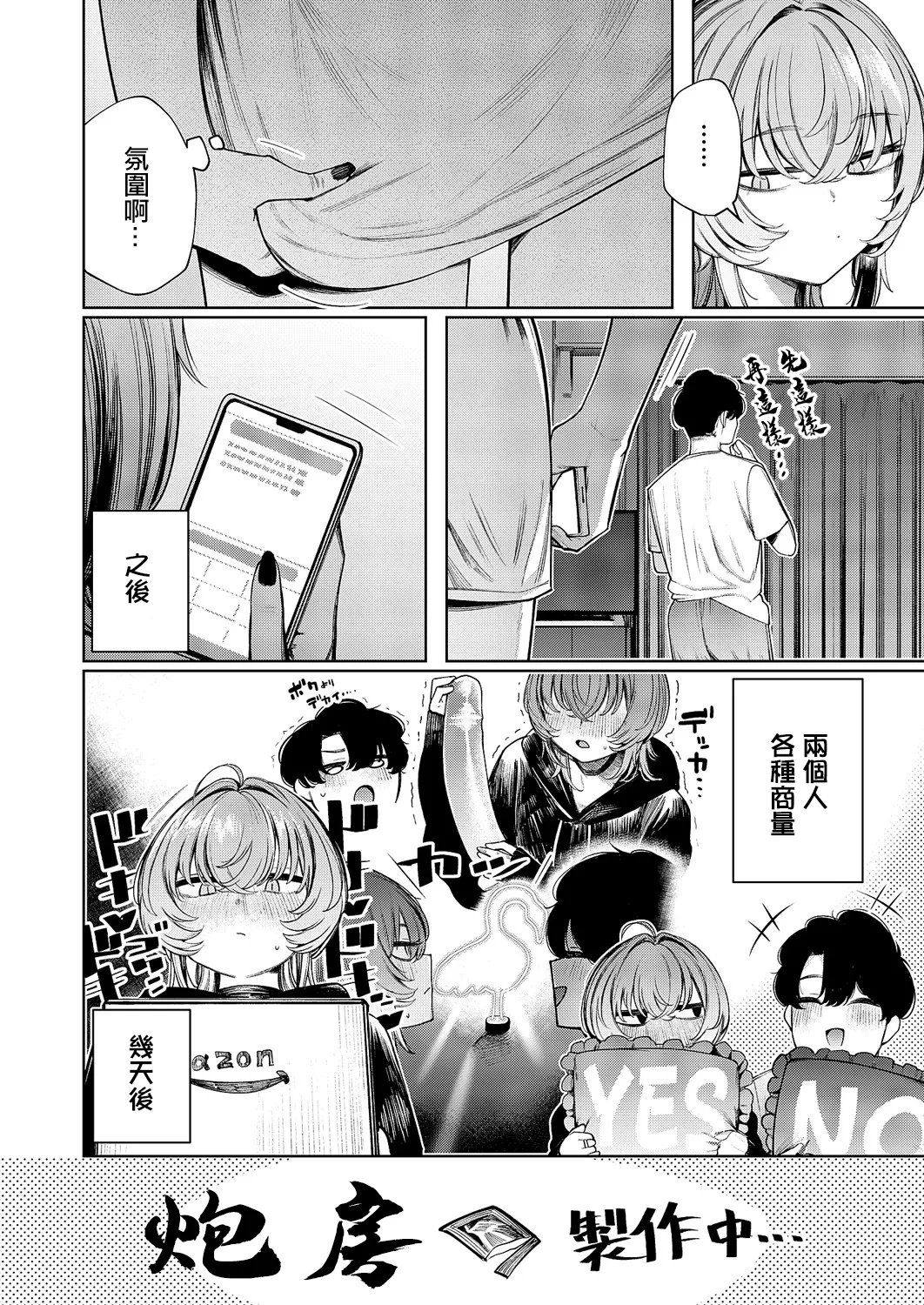 Furyouppoi Kanojo wa Daradara Shitai Ch. 10 - Page 6