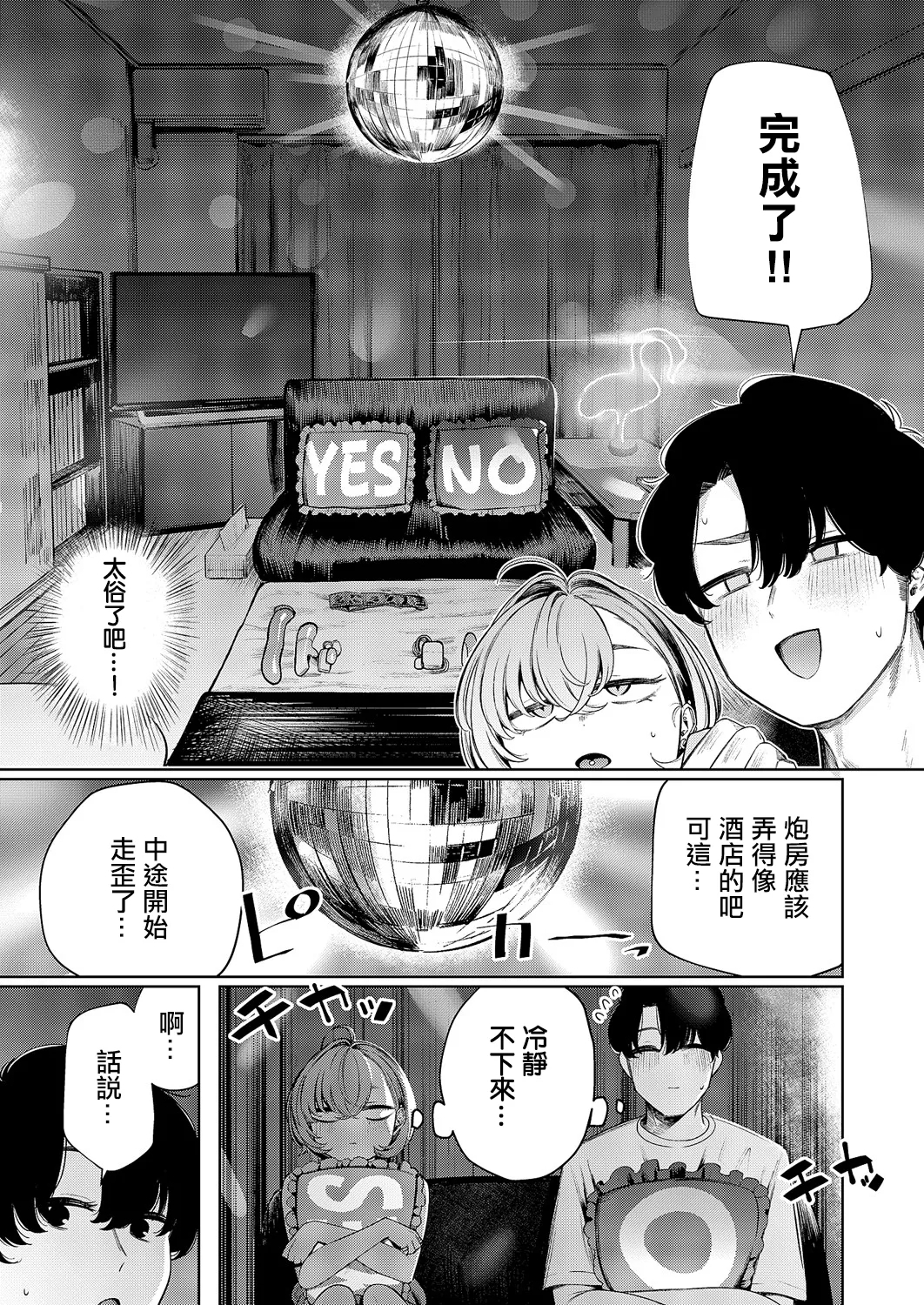 Furyouppoi Kanojo wa Daradara Shitai Ch. 10 - Page 7