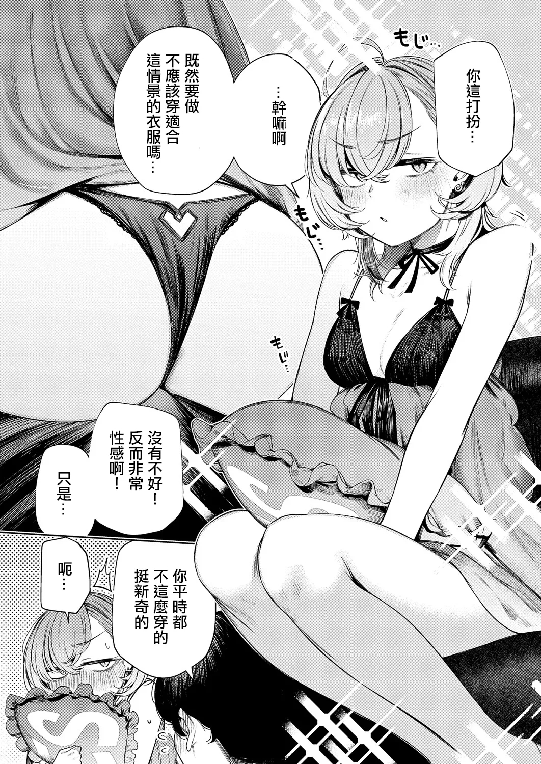 Furyouppoi Kanojo wa Daradara Shitai Ch. 10 - Page 8