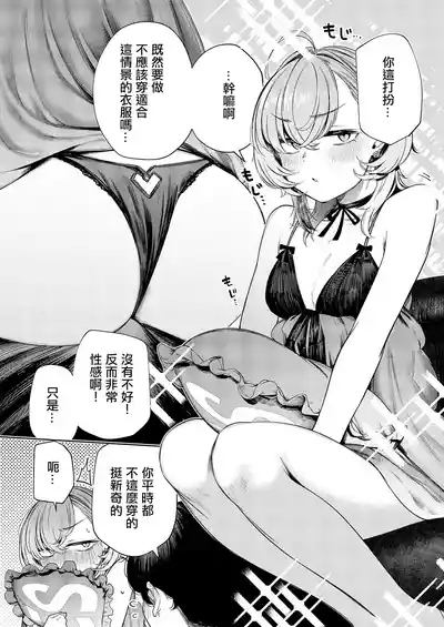 Furyouppoi Kanojo wa Daradara Shitai Ch. 10 8