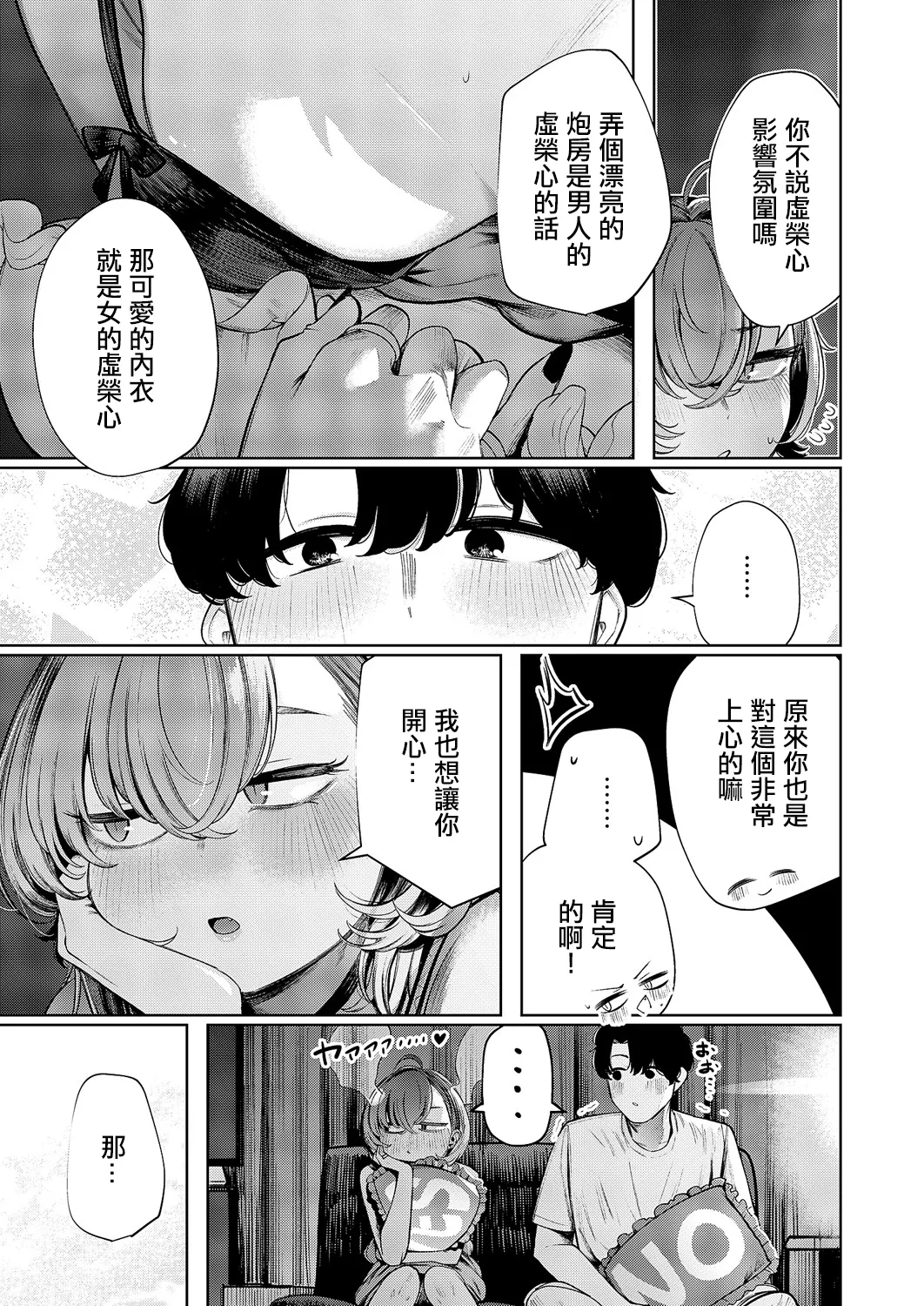 Furyouppoi Kanojo wa Daradara Shitai Ch. 10 - Page 9