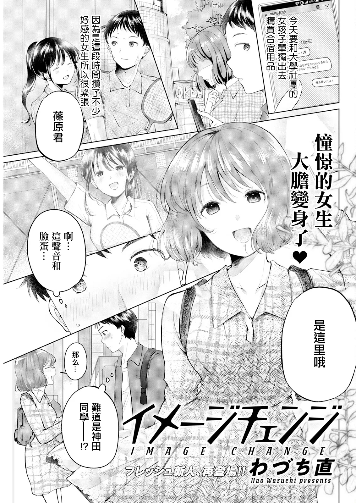 [わづち直] イメージチェンジ (アクションピザッツ 2024年10月号) [中国翻訳] [DL版] - Hentaiaz.com - 1