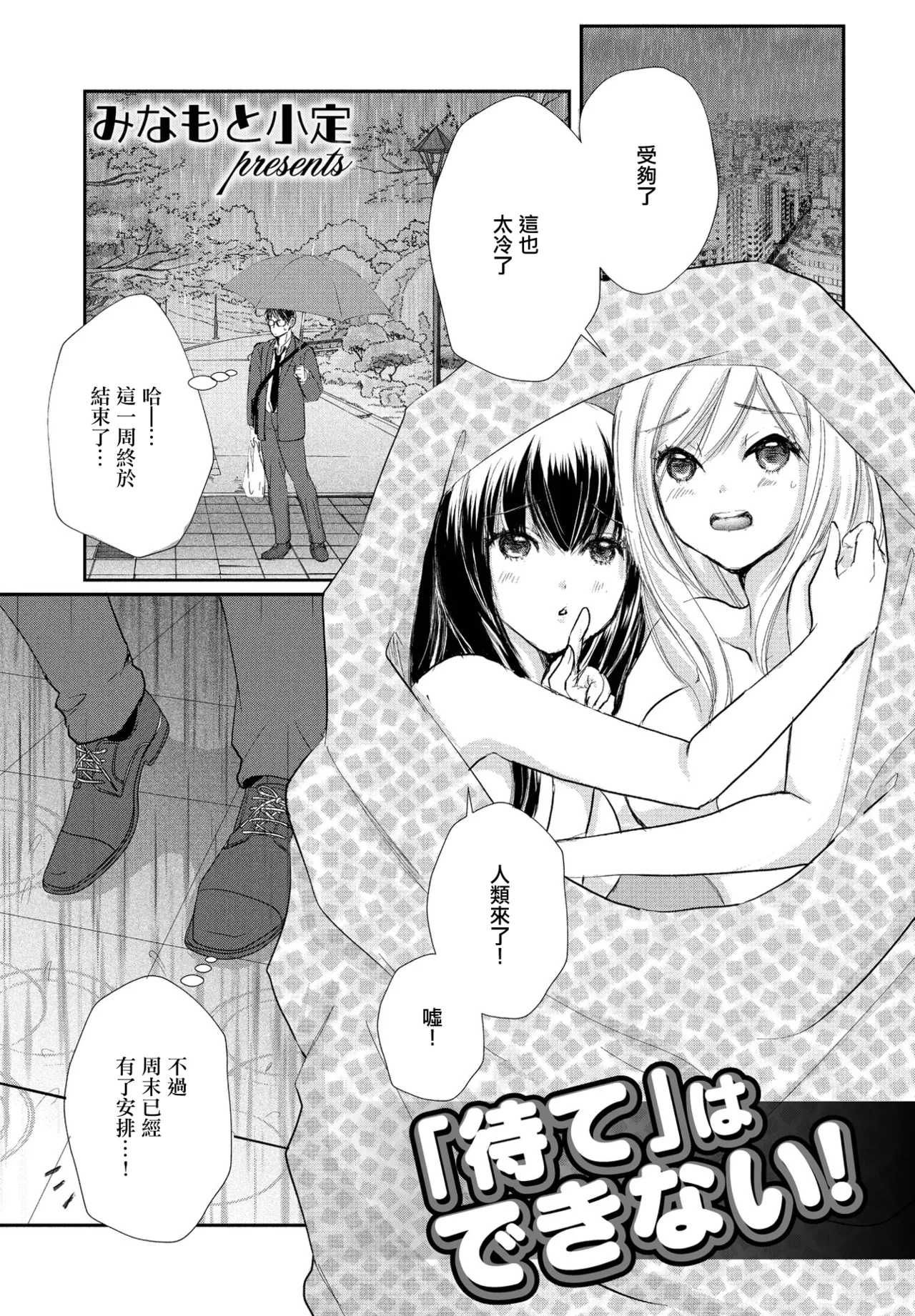 [ みなもと小定く] 「待て」はできない! (COMIC ペンギンクラブ2023年2月号) [中国翻訳] [DL版] - Hentaiaz.com - 1