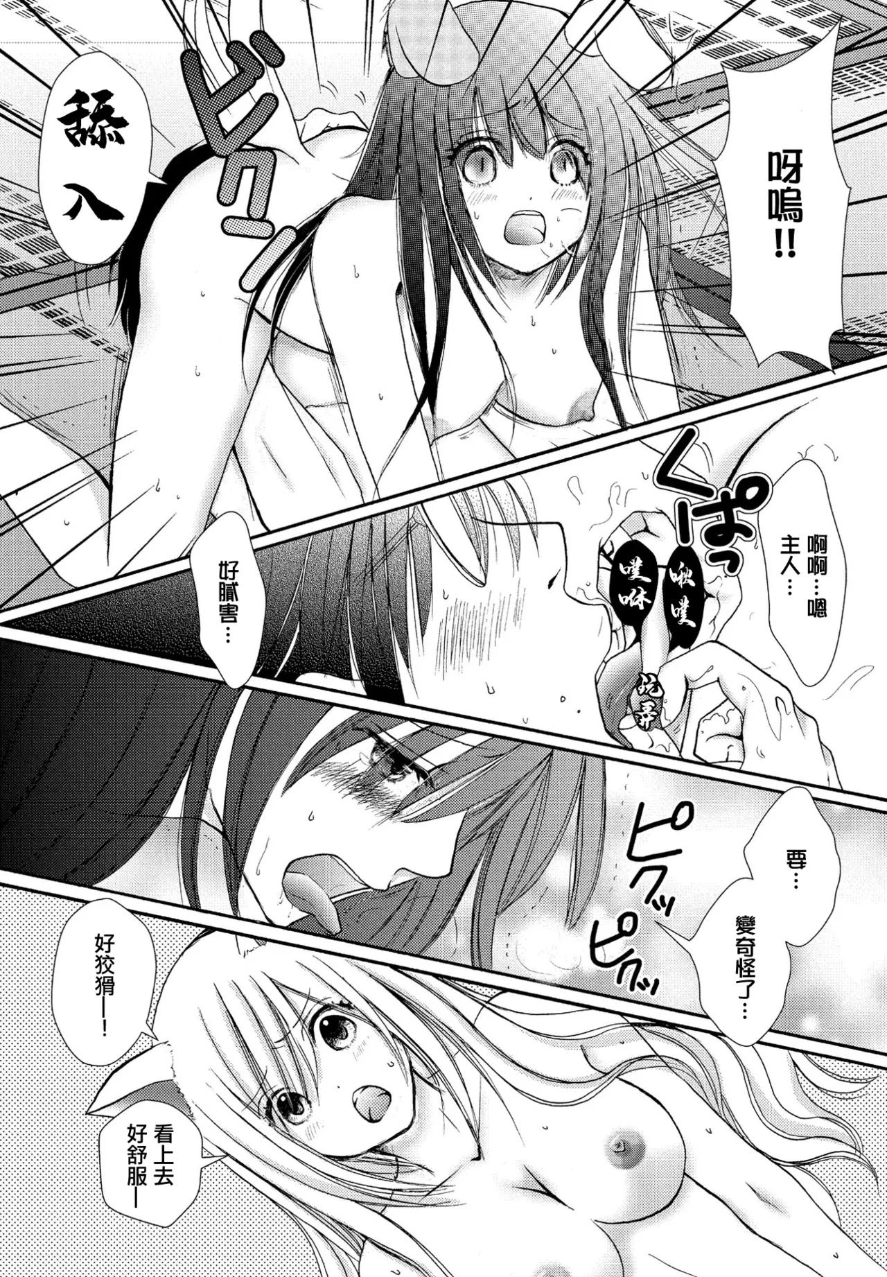 "Mate" wa Dekinai! - Page 11