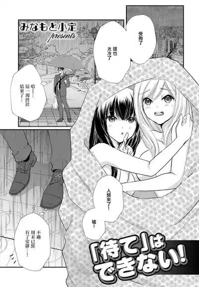 "Mate" wa Dekinai! 1