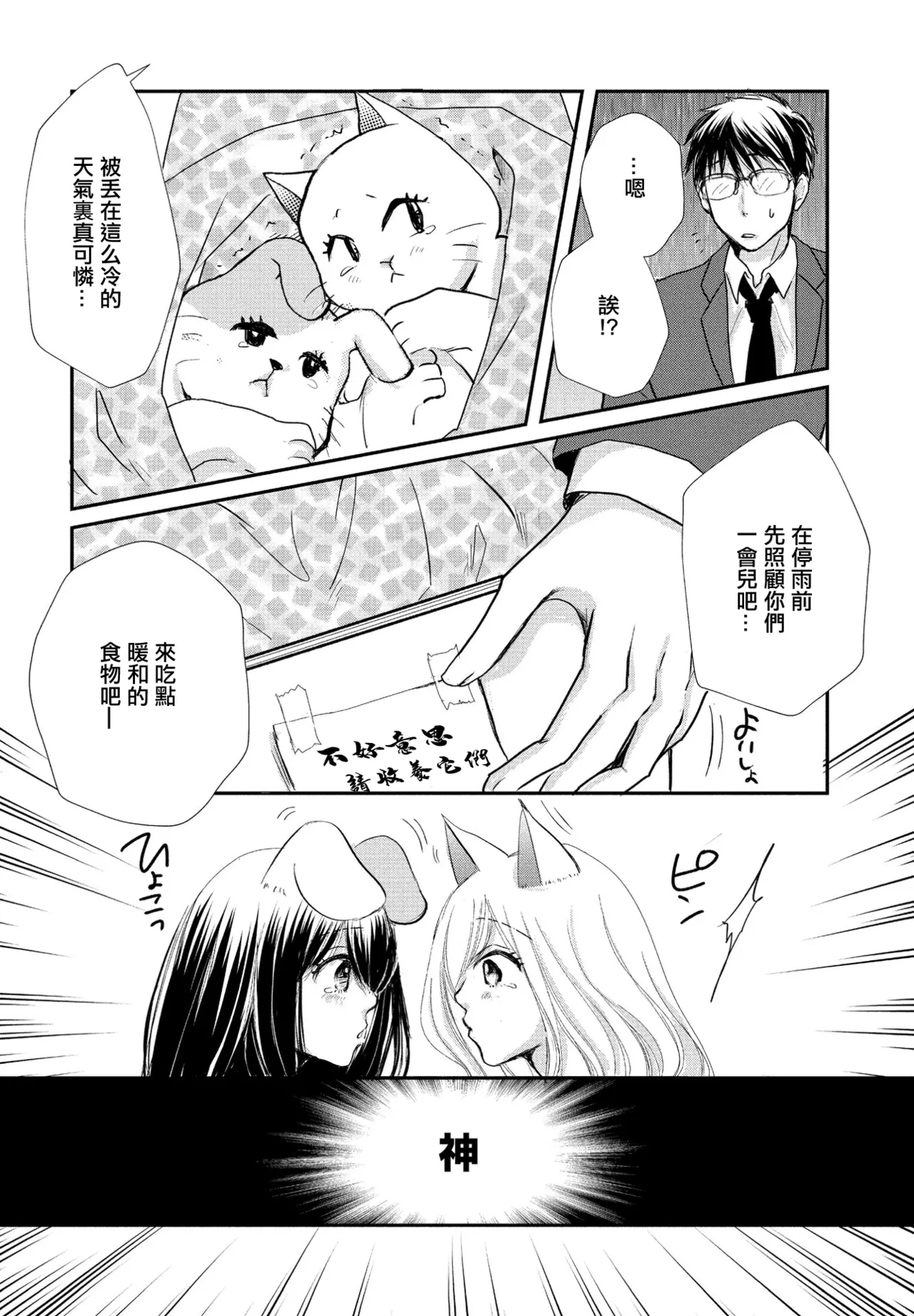 [ みなもと小定く] 「待て」はできない! (COMIC ペンギンクラブ2023年2月号) [中国翻訳] [DL版] - Hentaiaz.com - 2