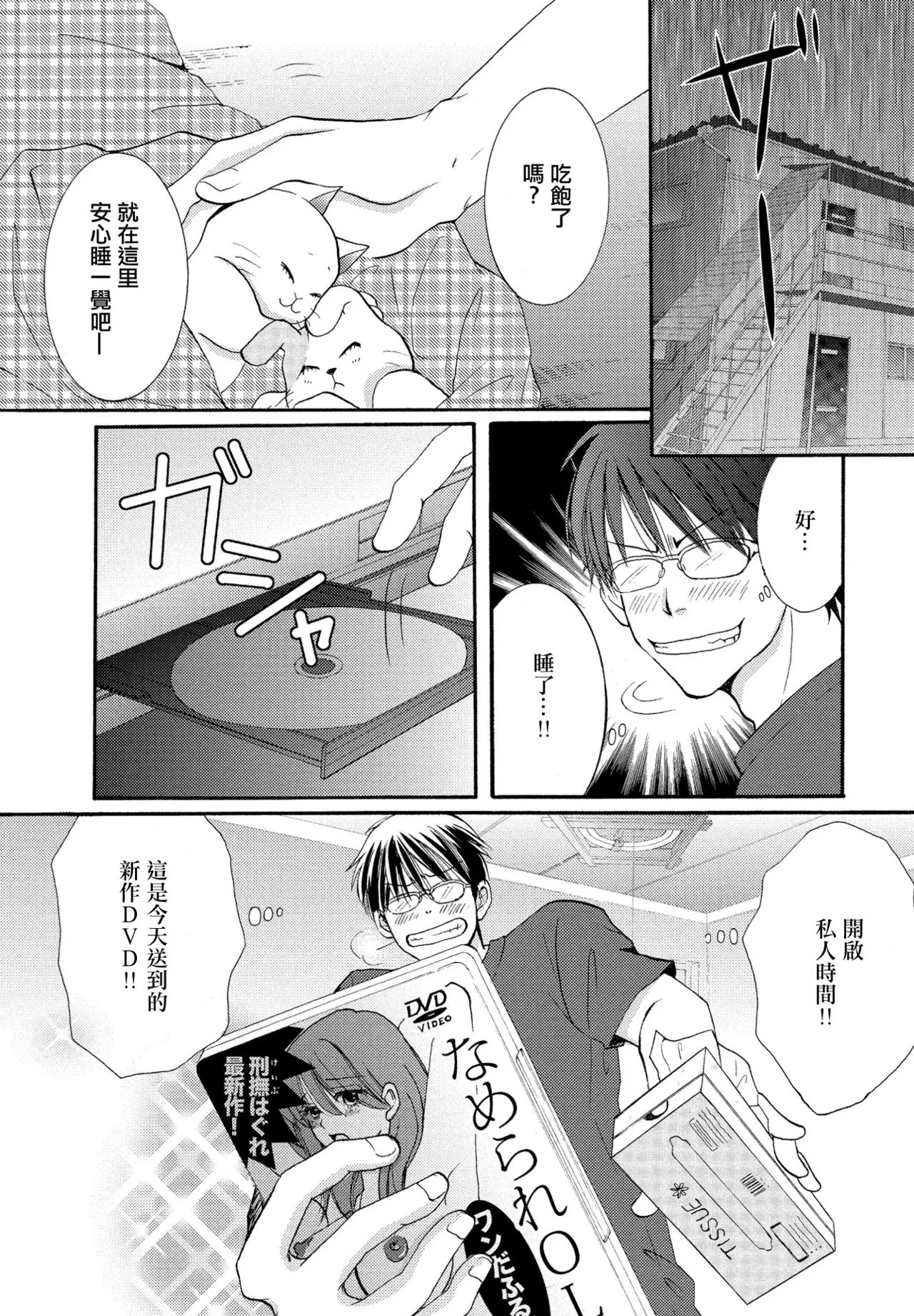 [ みなもと小定く] 「待て」はできない! (COMIC ペンギンクラブ2023年2月号) [中国翻訳] [DL版] - Hentaiaz.com - 3