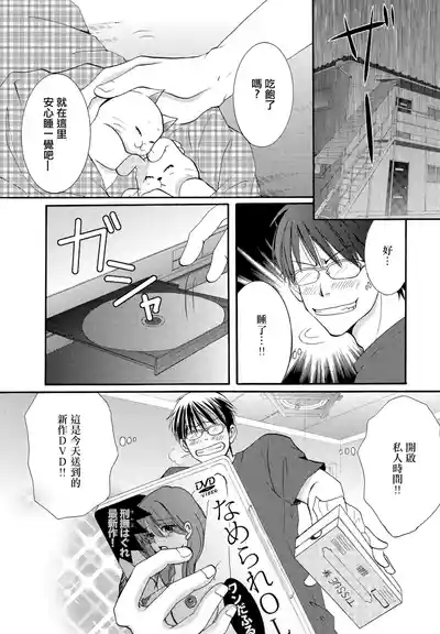 "Mate" wa Dekinai! 3