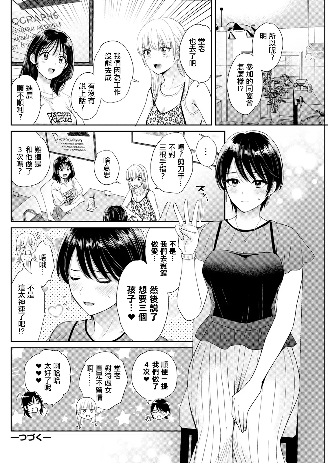 Watashi no Oku ni Todoku Kimi vol. 7 - Page 18