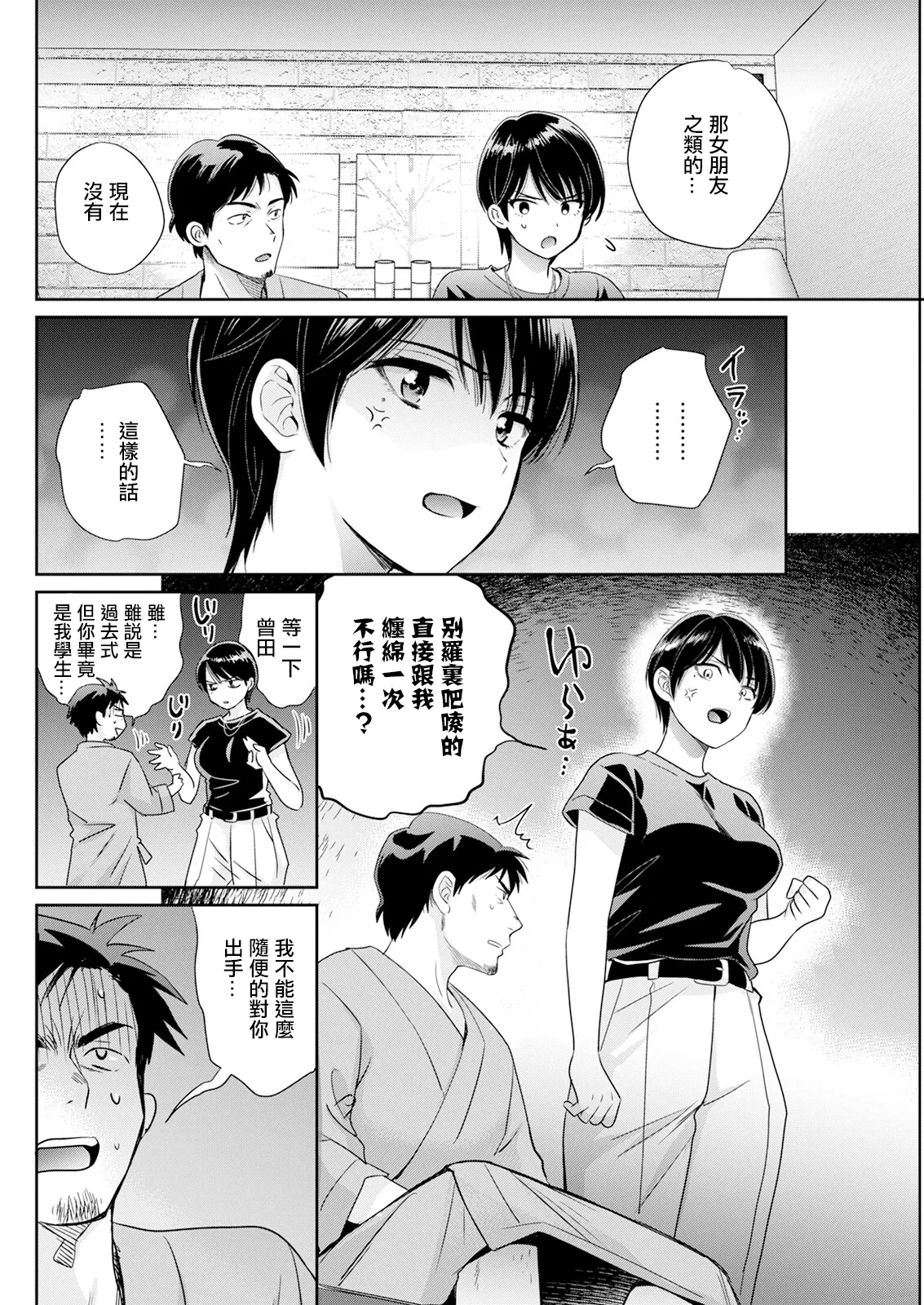 Watashi no Oku ni Todoku Kimi vol. 7 - Page 6
