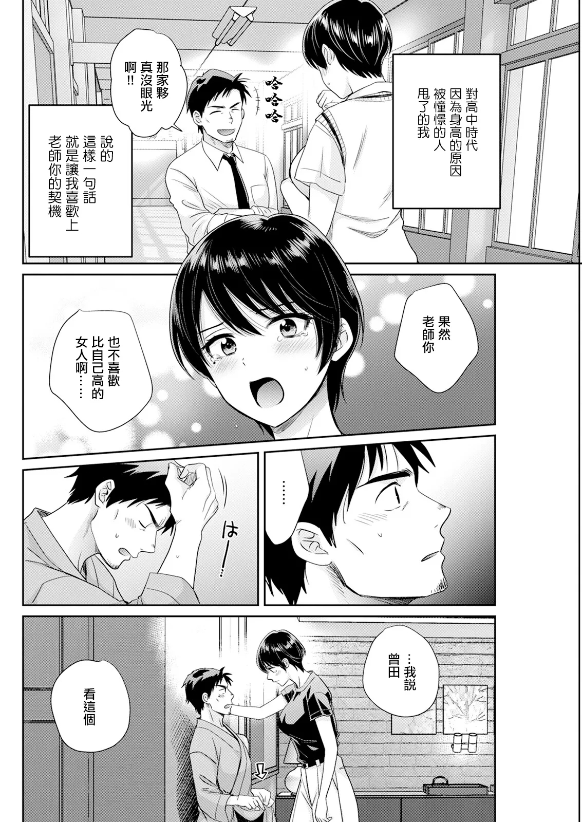 Watashi no Oku ni Todoku Kimi vol. 7 - Page 8
