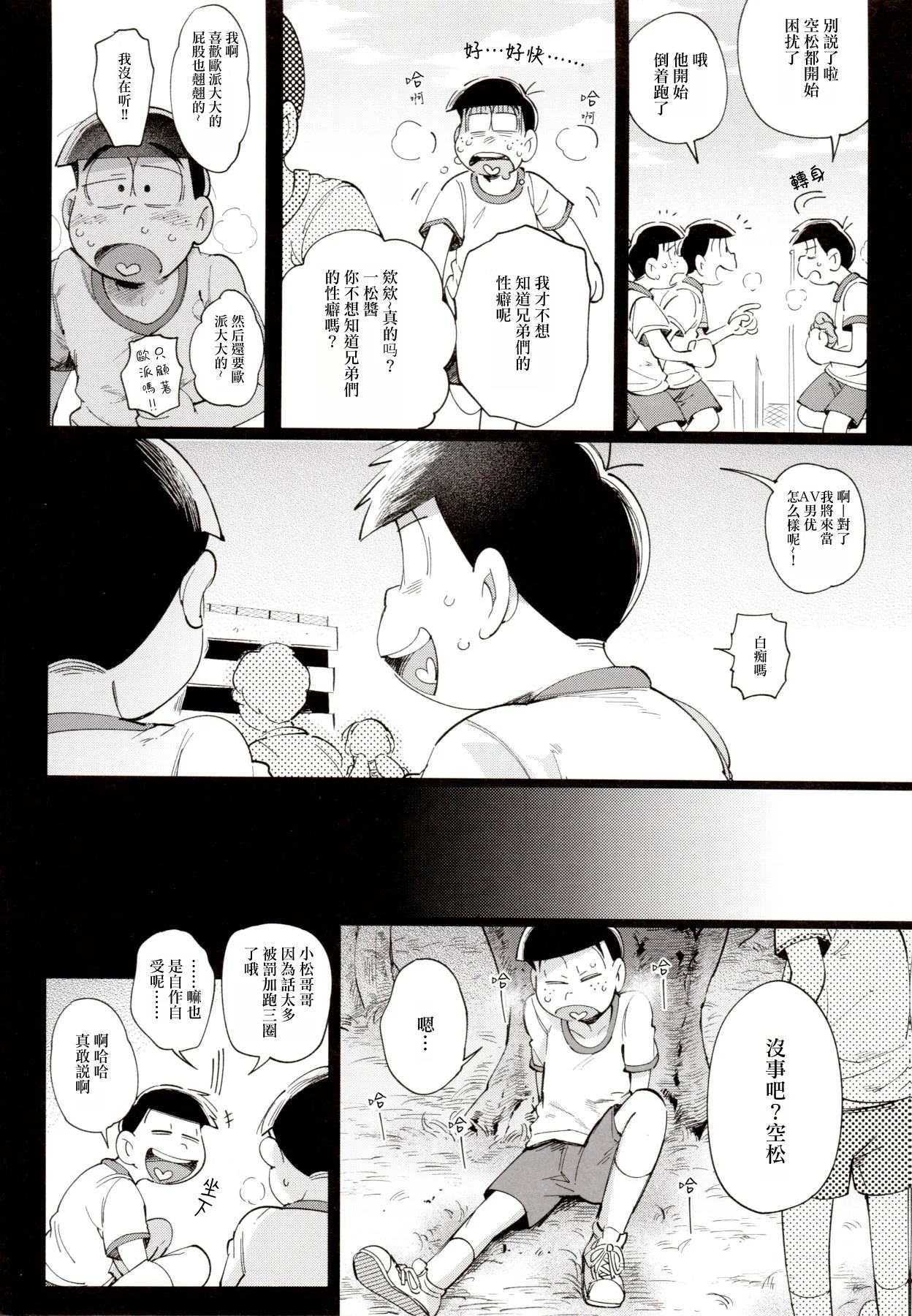 1824+α - Page 10