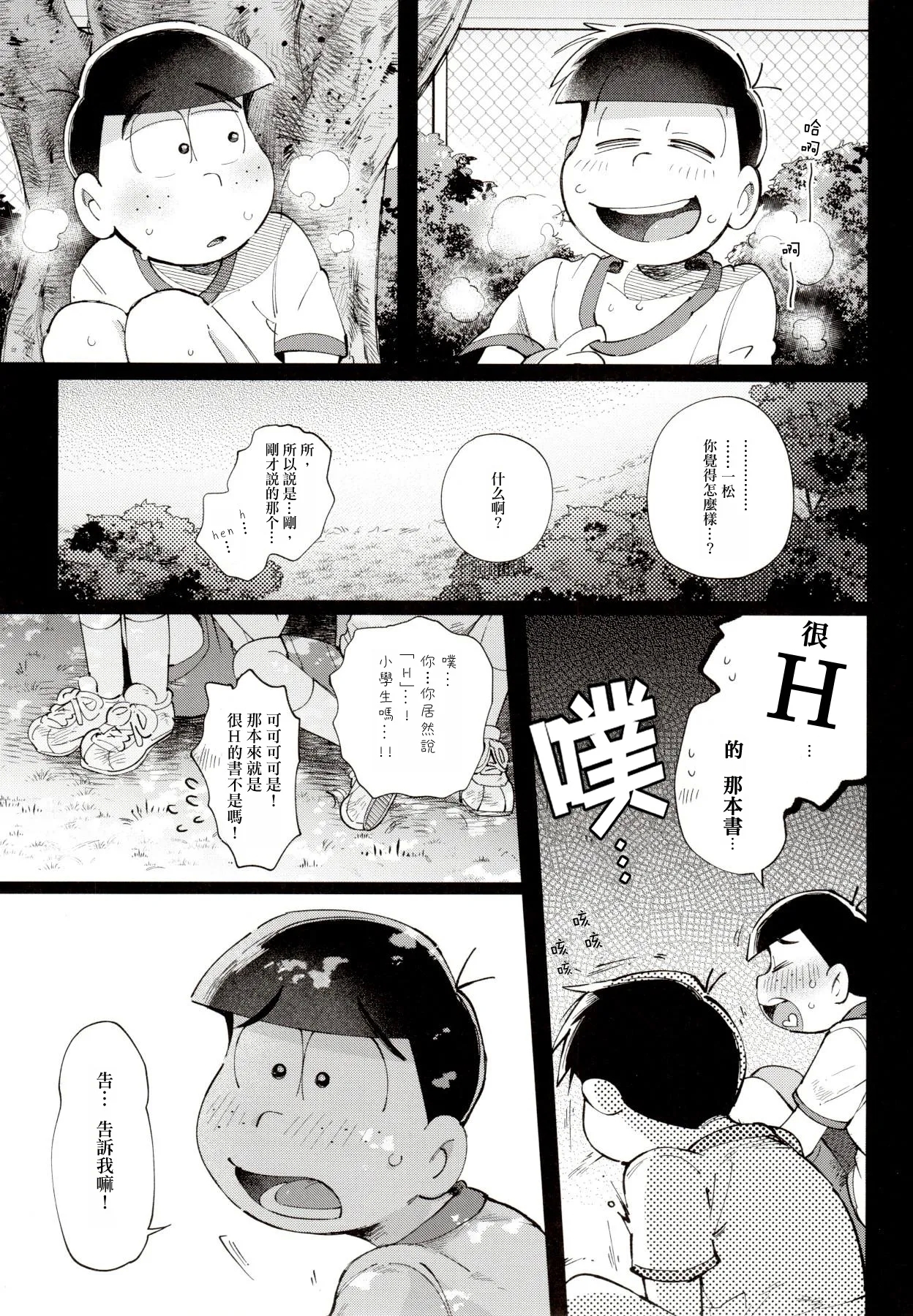 1824+α - Page 11