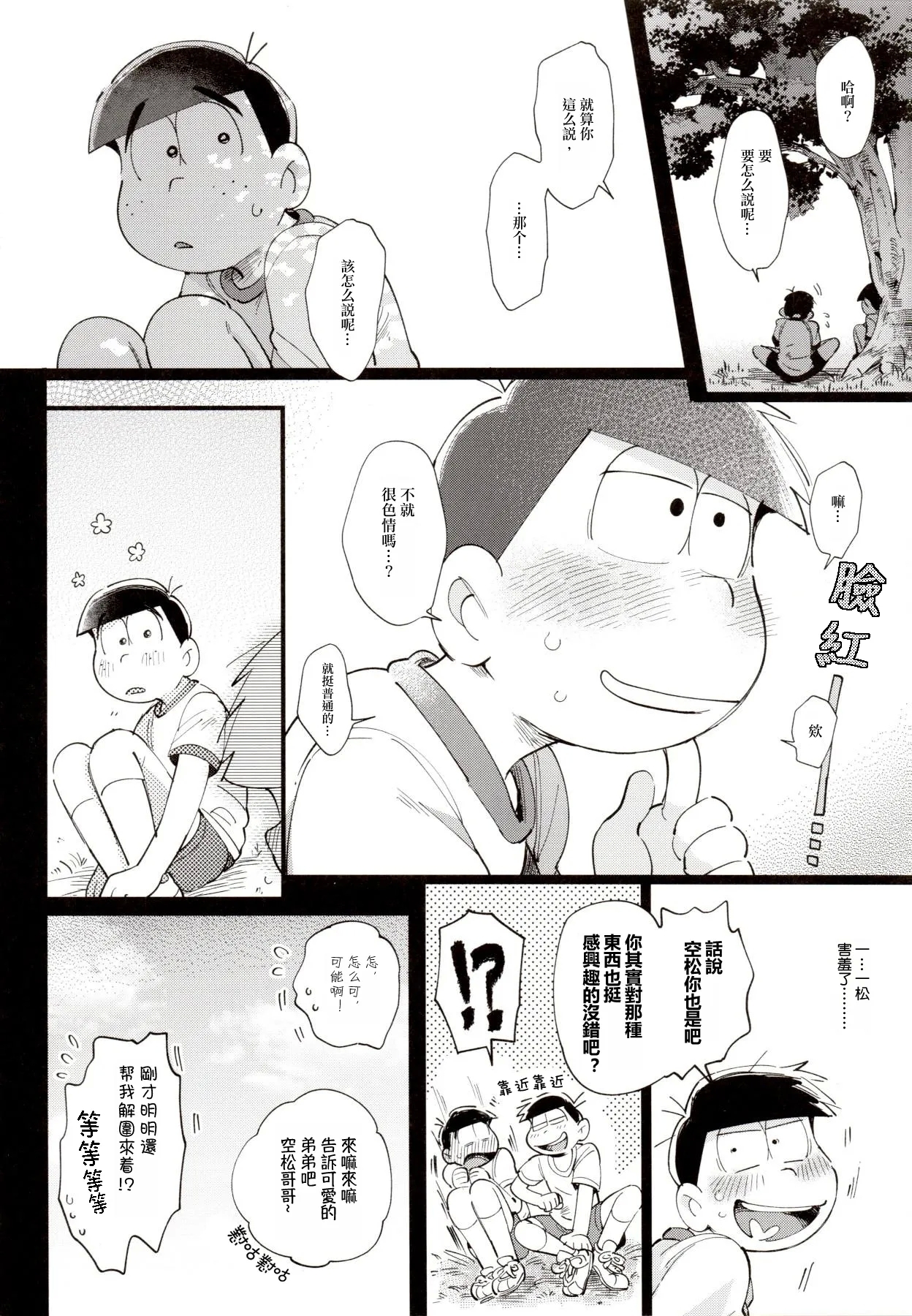 1824+α - Page 12