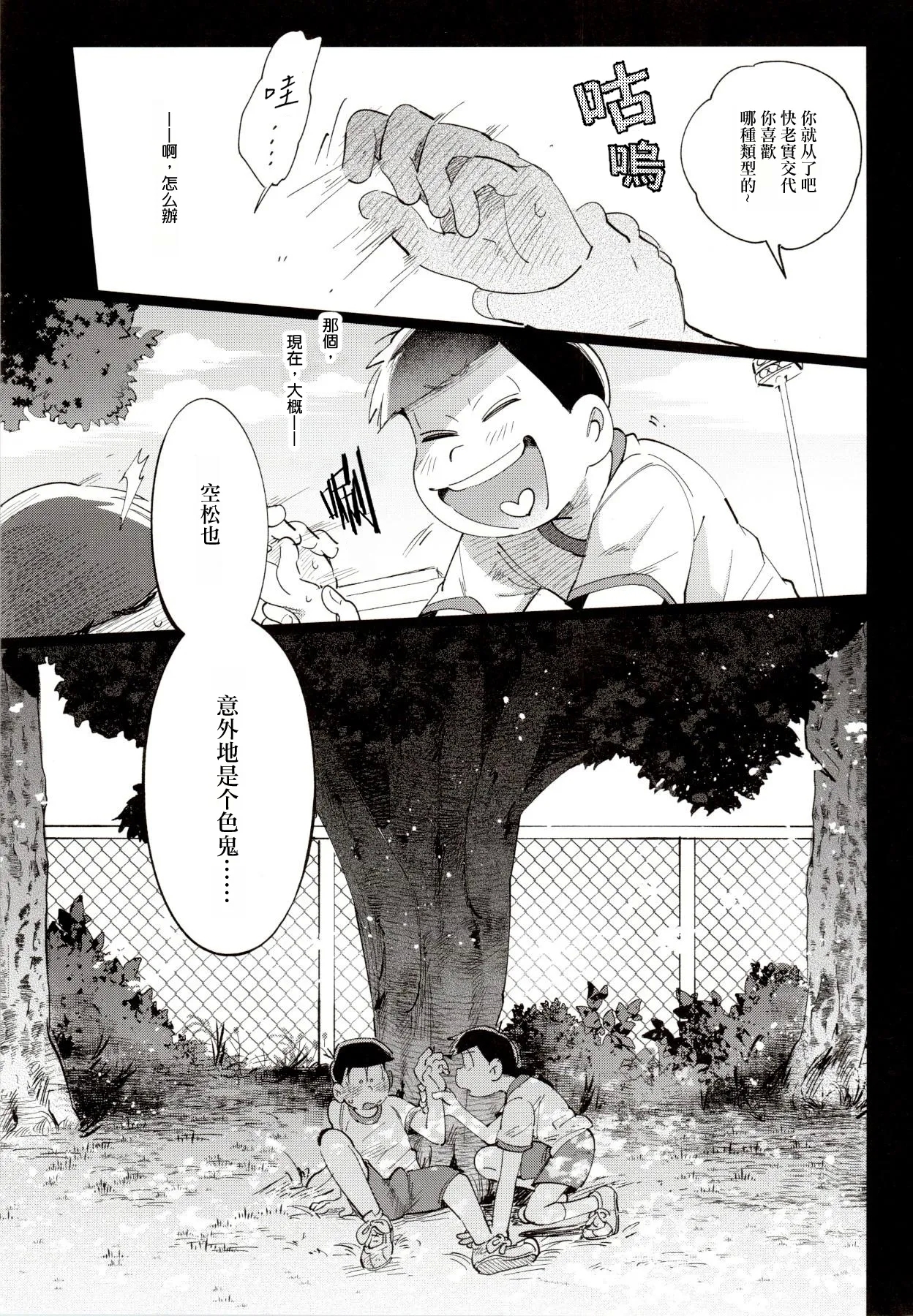 1824+α - Page 13