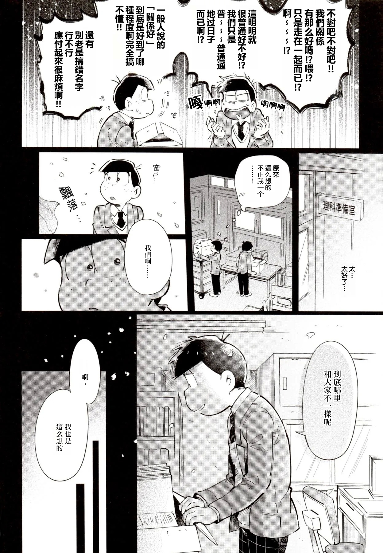 1824+α - Page 6