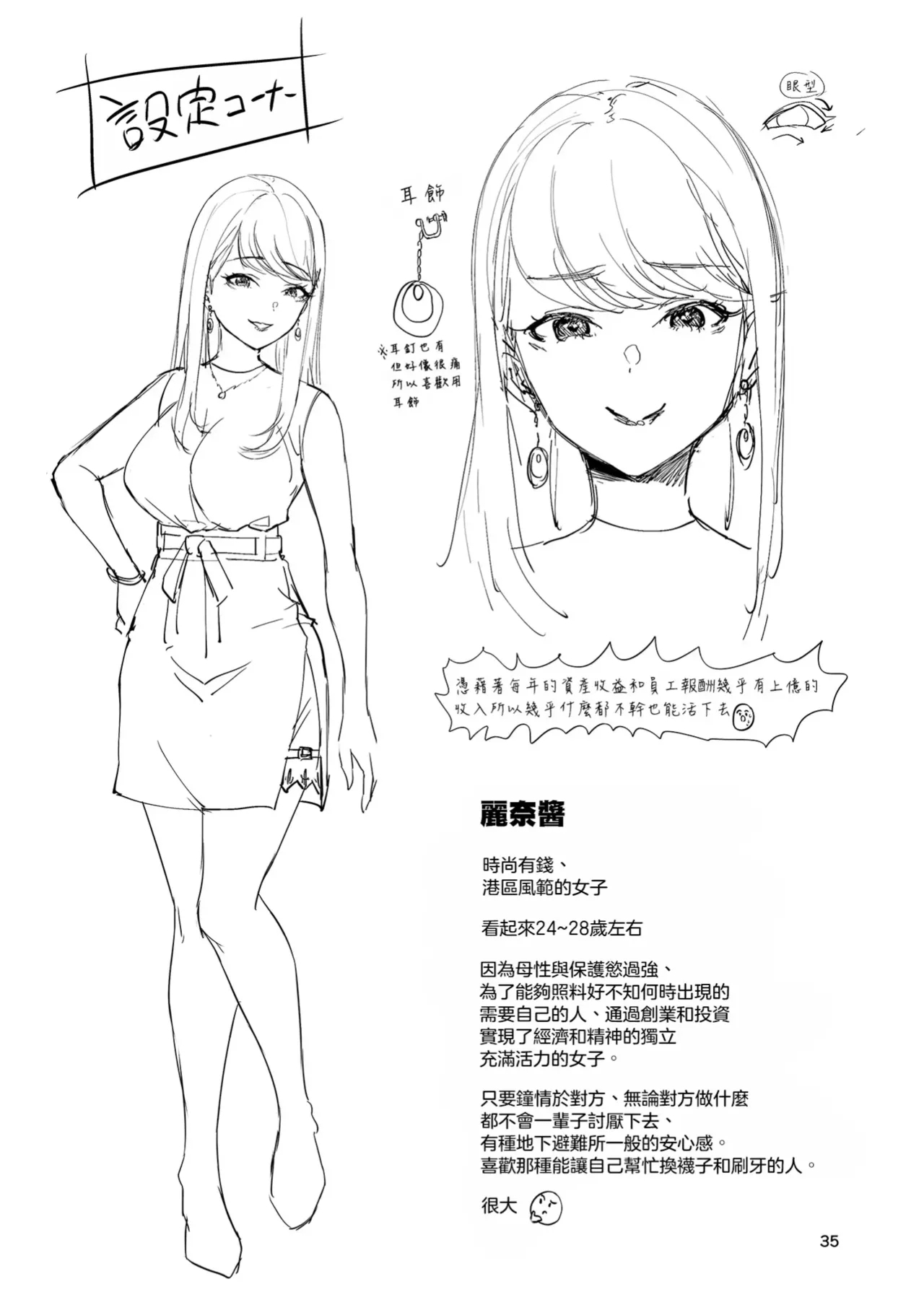 HOMEHOME HOME E YOUKOSO! - WELCOME TO HOME HOME HOME! | 歡迎來到誇誇屋！ - Page 36