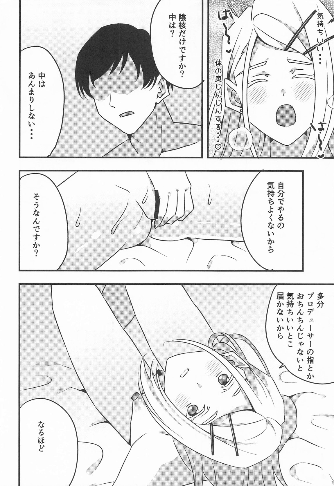 Producer, Watashi no Koto Rape shite mo Ii yo. - Page 14
