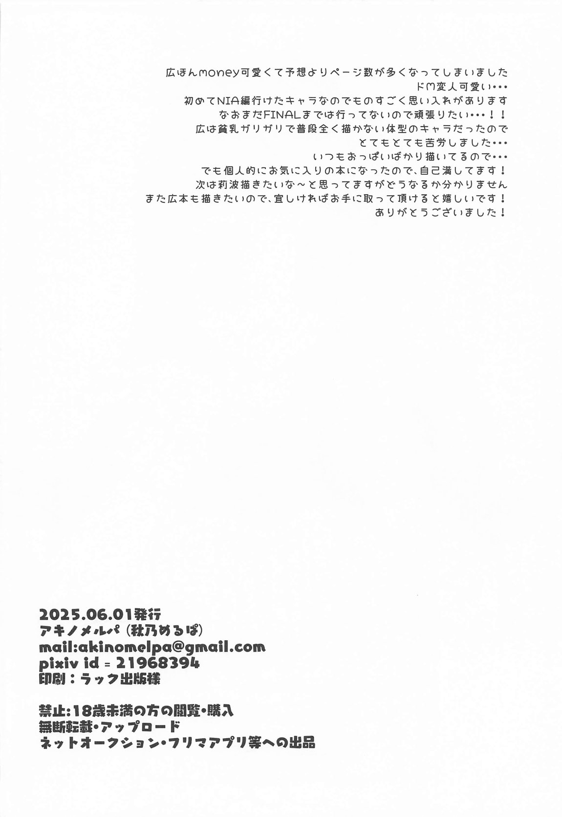 Producer, Watashi no Koto Rape shite mo Ii yo. - Page 32
