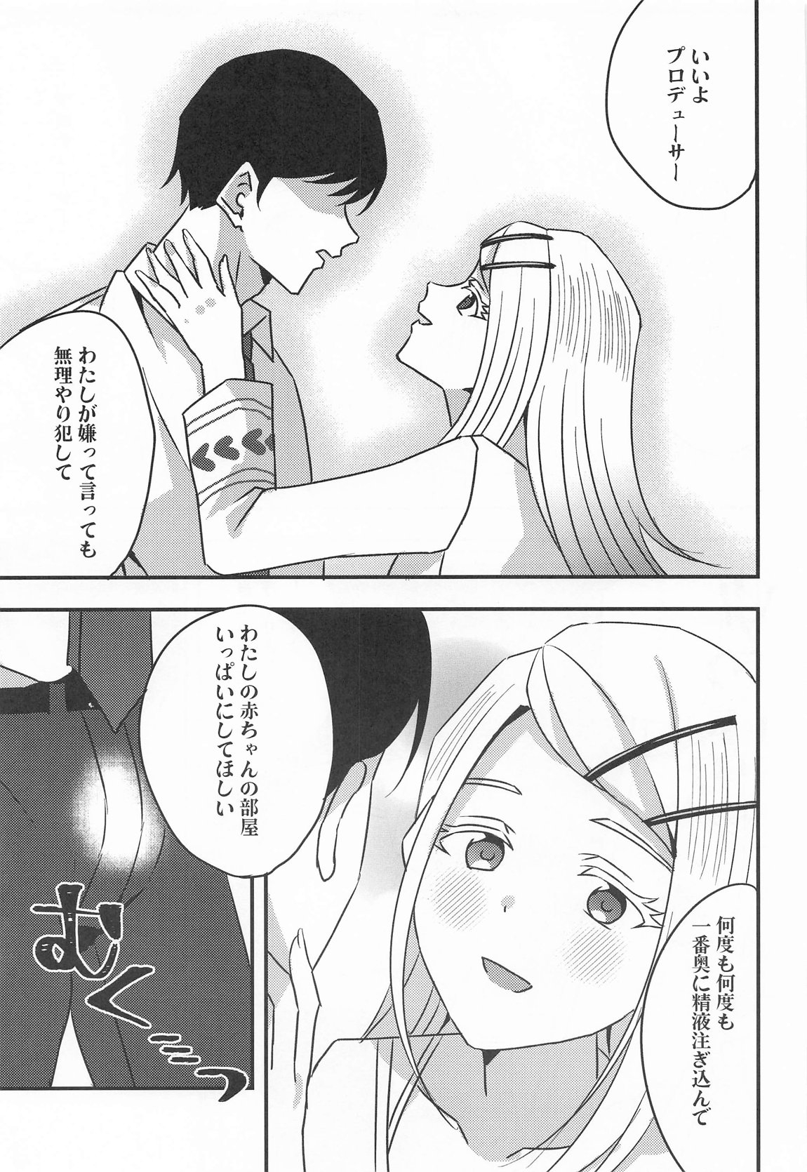 Producer, Watashi no Koto Rape shite mo Ii yo. - Page 5