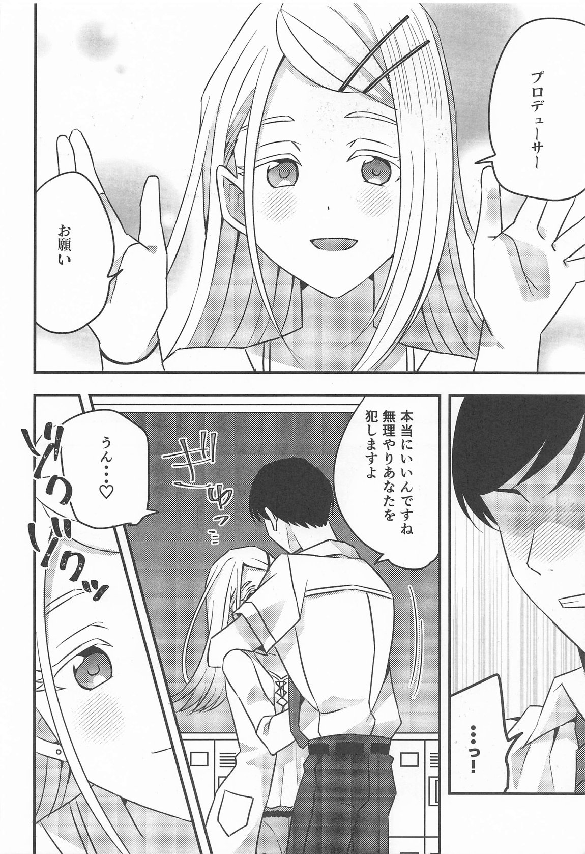 Producer, Watashi no Koto Rape shite mo Ii yo. - Page 6