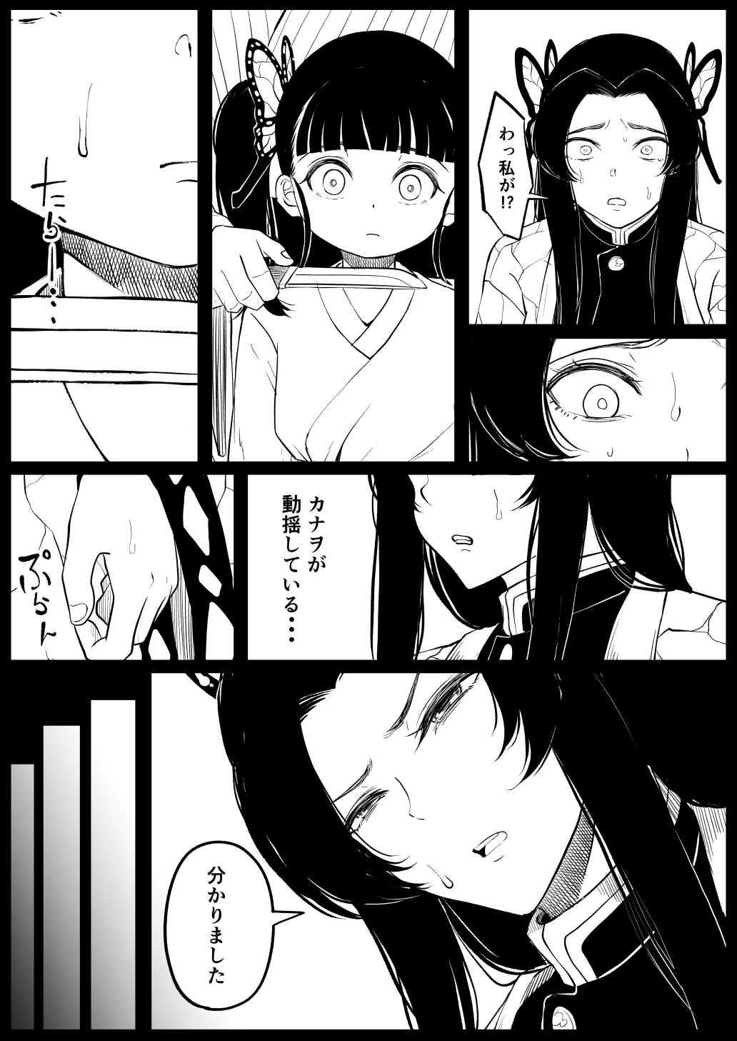 Kochou Kanae - Page 6