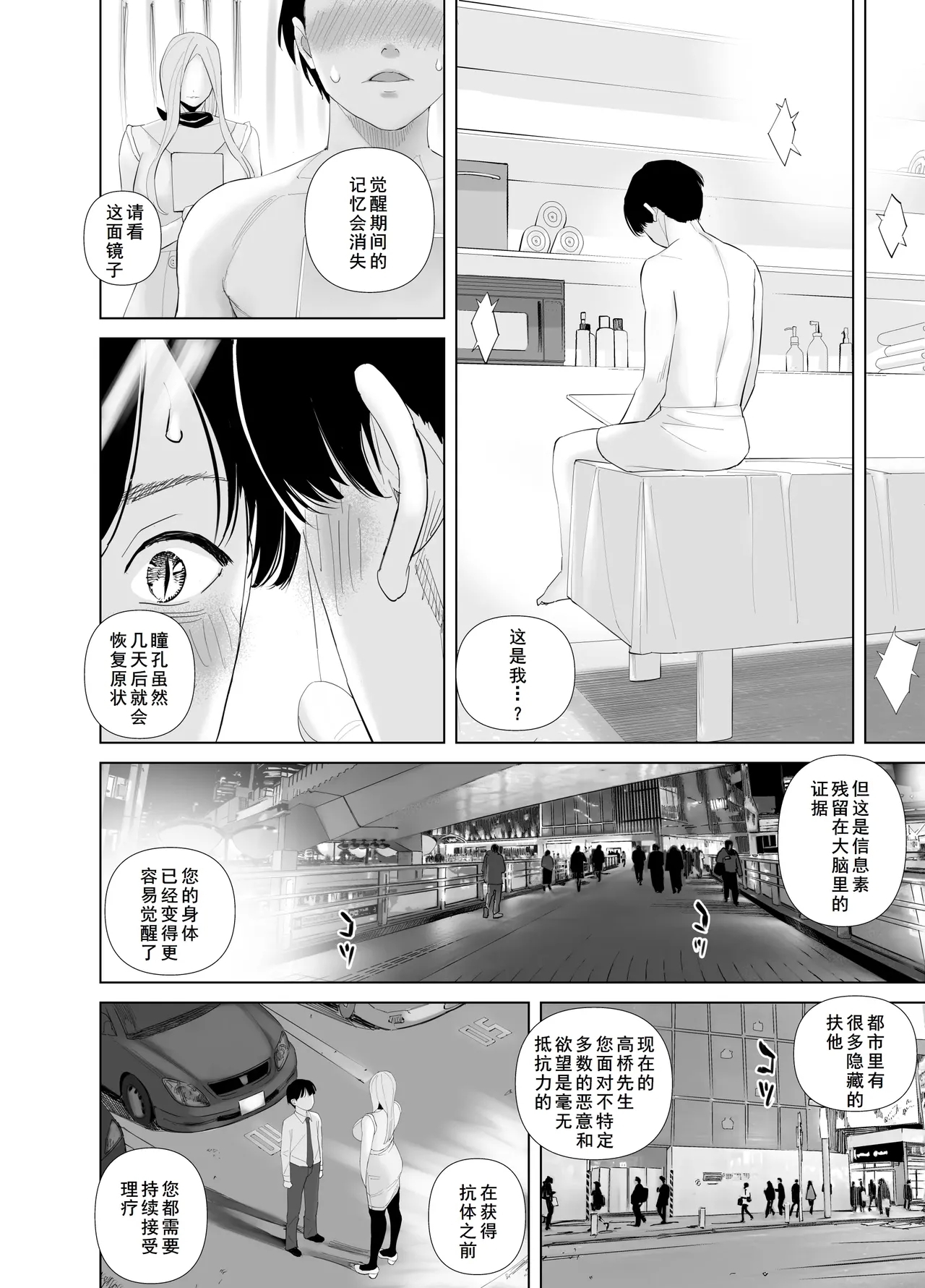 WNTR~恵体ふたなりの覚醒セラピー〜 - Page 13
