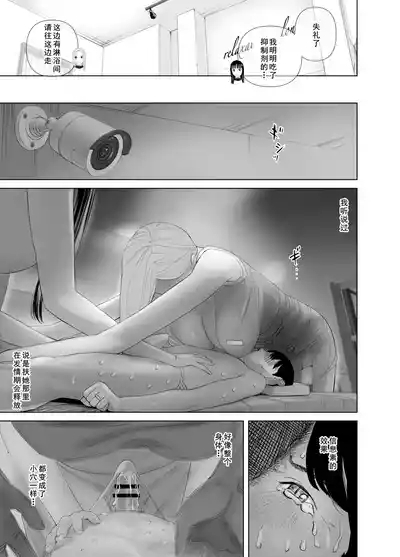 WNTR~恵体ふたなりの覚醒セラピー〜 6