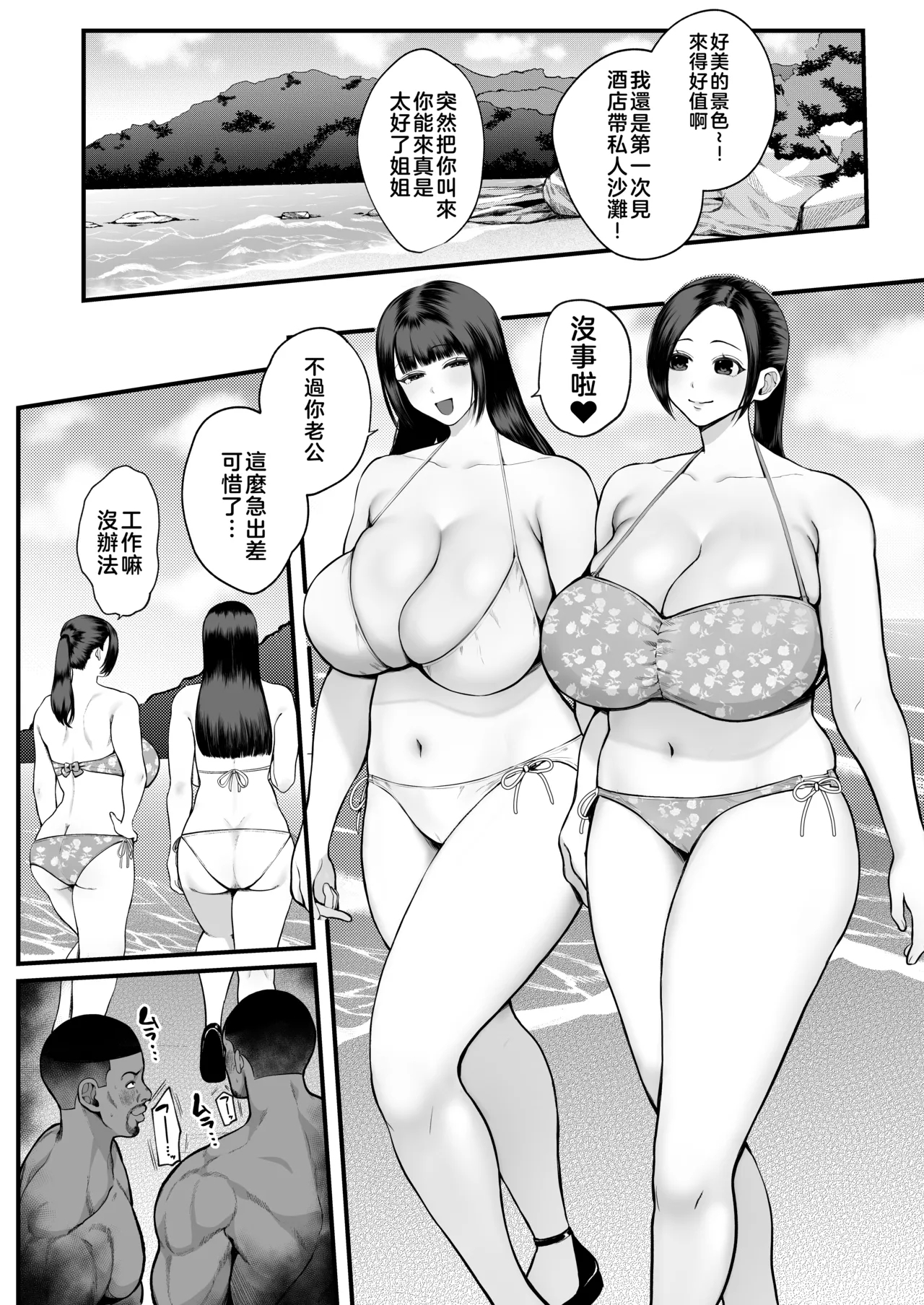 黒人レ●プでNTR＆処女喪失 - Page 2