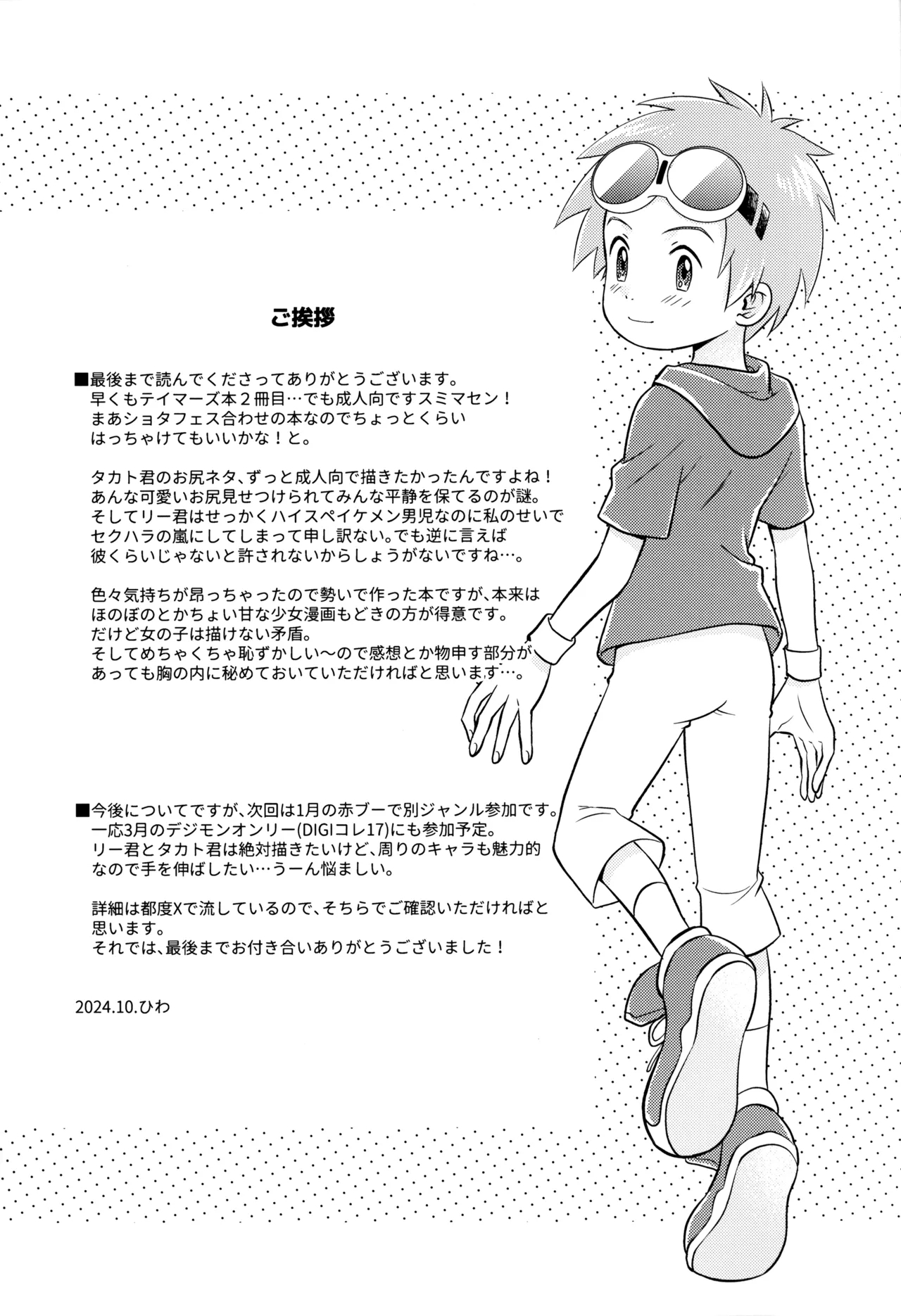 Suki na Tokoro wa Oshiri - Page 28