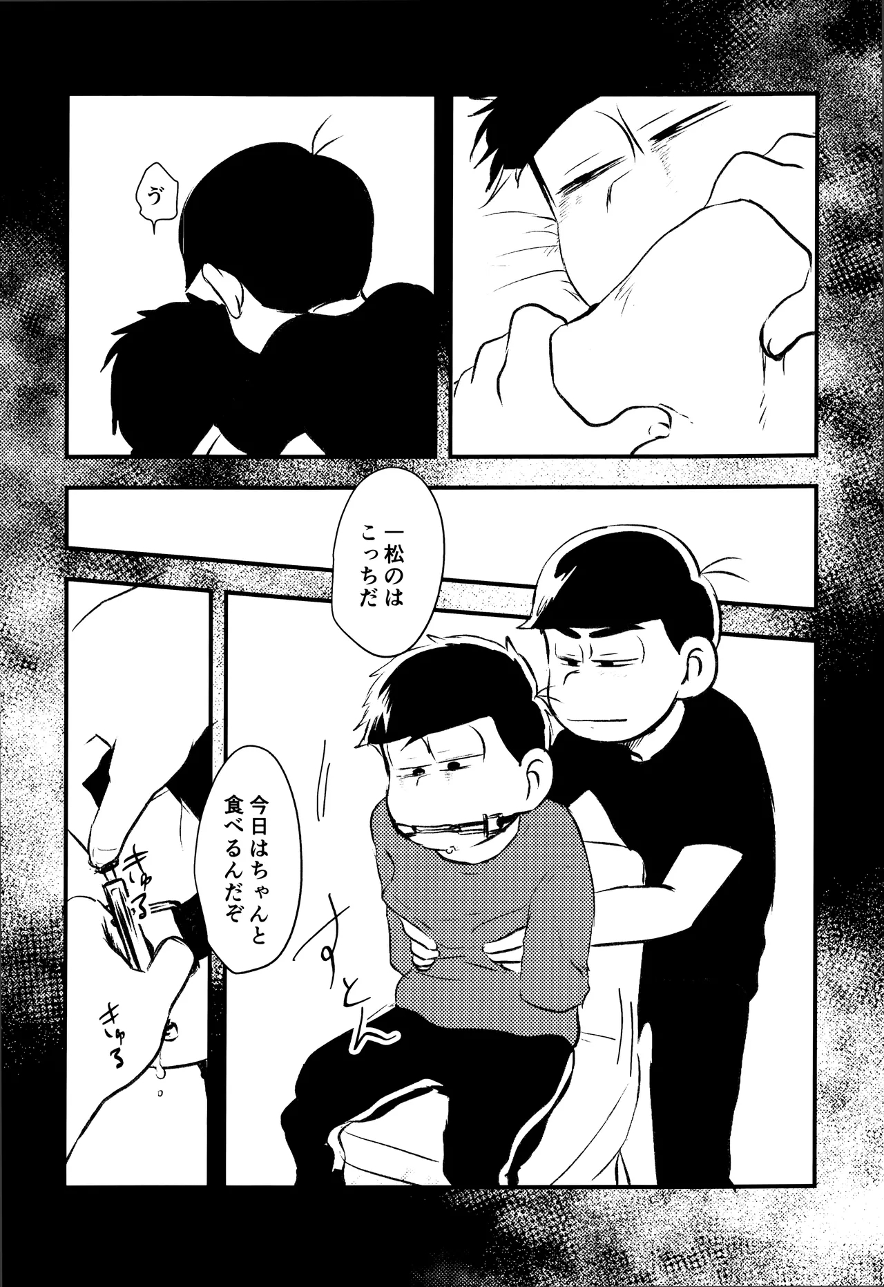 Ai no kubiki - Page 14