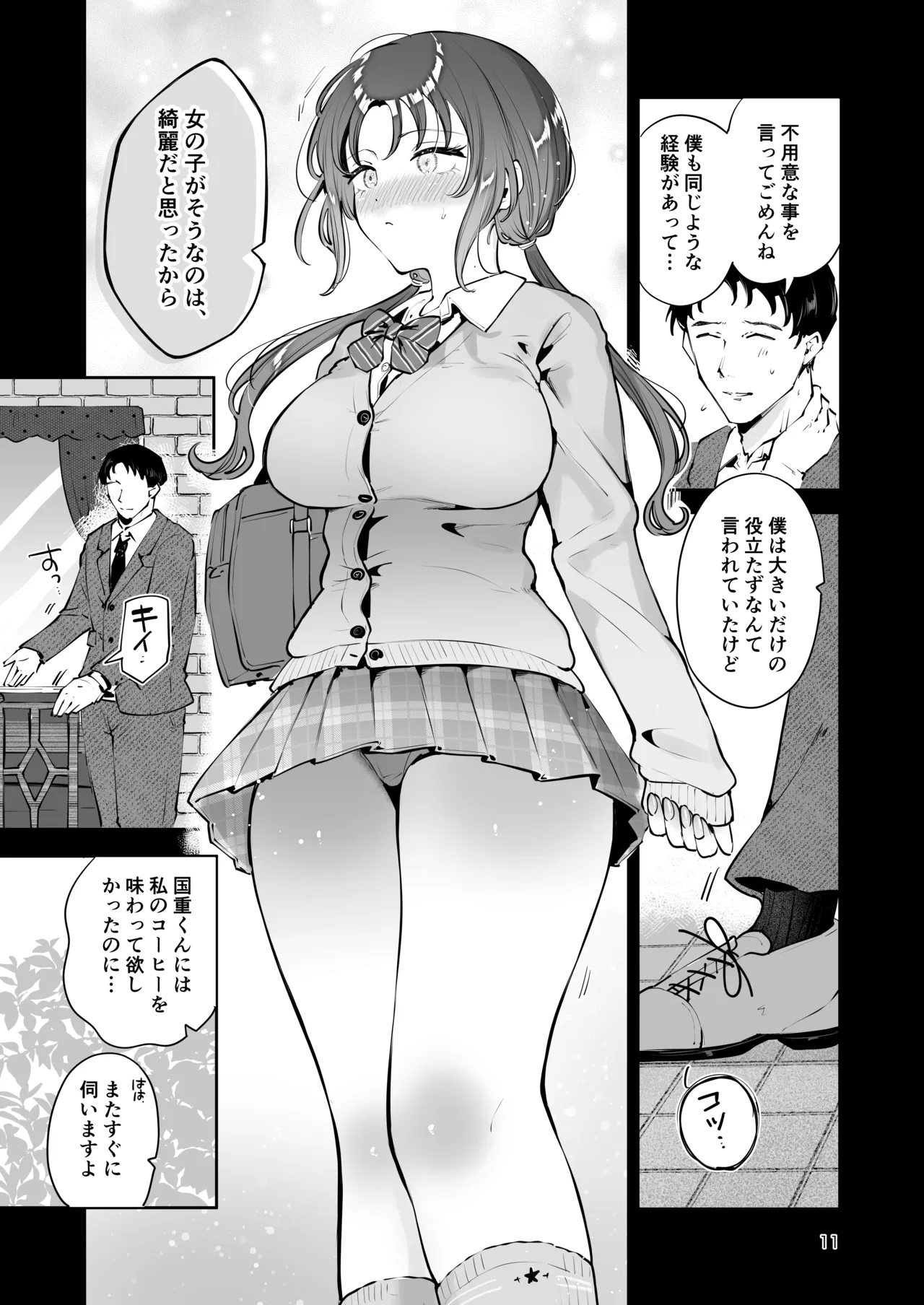 Eroi Me de Miteta Joushi no Kyonyuu JK Musume to Kossori Kozukuri Ecchi suru Hanashi "Yukiyo Kyuukou" - Page 10