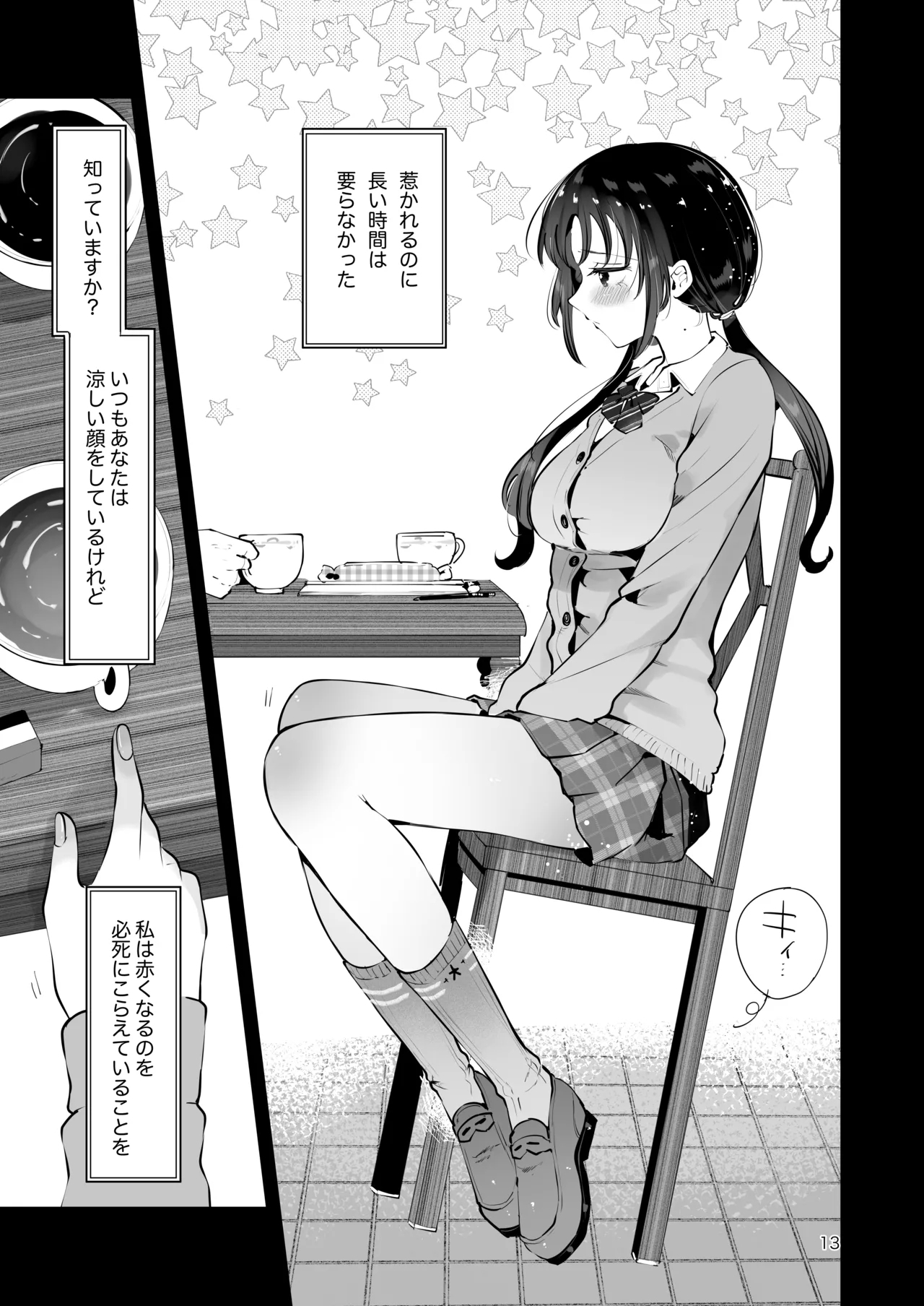 Eroi Me de Miteta Joushi no Kyonyuu JK Musume to Kossori Kozukuri Ecchi suru Hanashi "Yukiyo Kyuukou" - Page 12