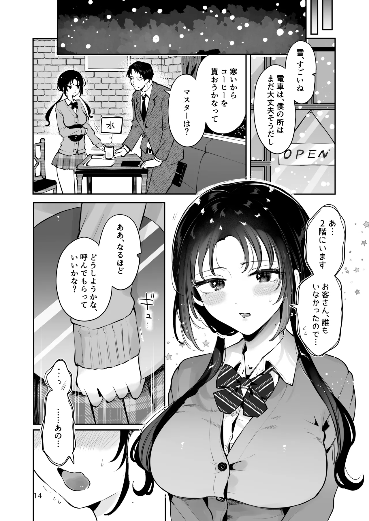 Eroi Me de Miteta Joushi no Kyonyuu JK Musume to Kossori Kozukuri Ecchi suru Hanashi "Yukiyo Kyuukou" - Page 13